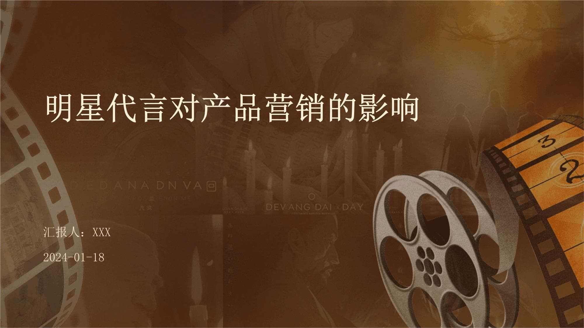 明星代言对产品营销的影响