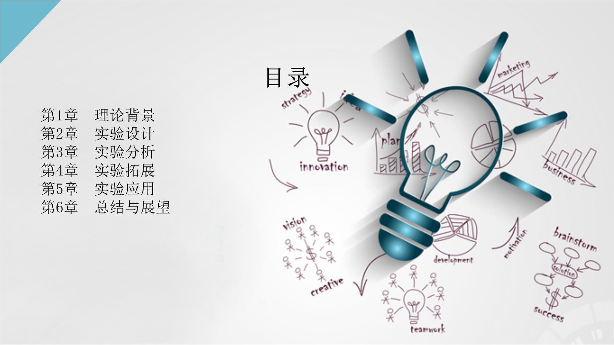 牛顿第二定律的实验设计与分析