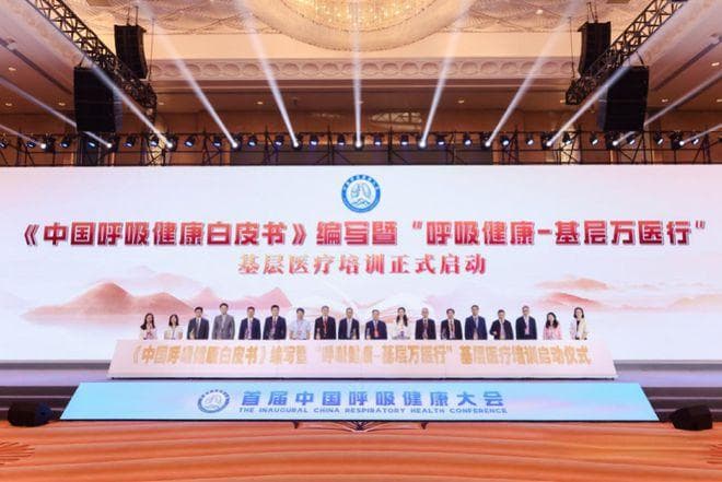 “呼吸健康-基层万医行”基层医疗培训项目在粤启动