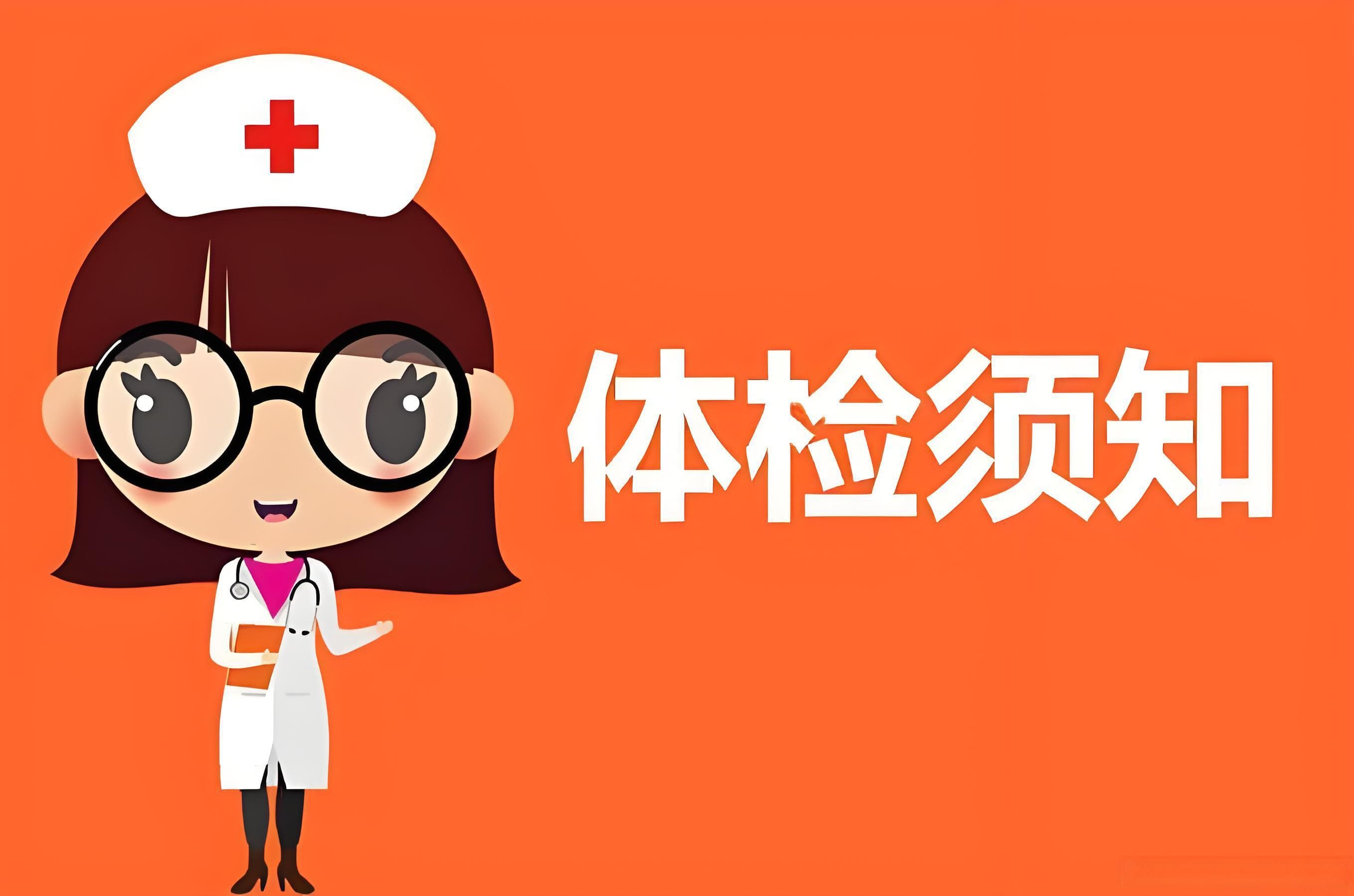 事业编体检不合格有哪些?