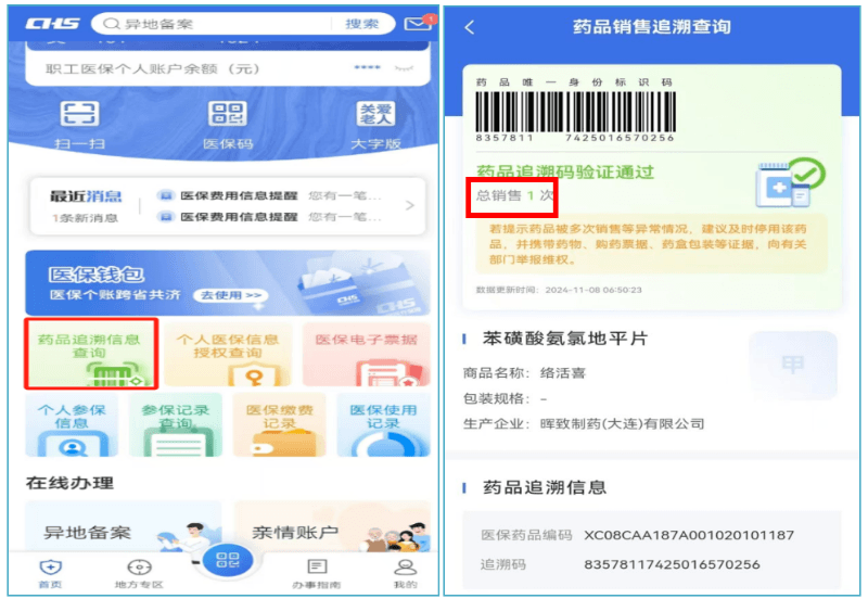 药品追溯码：守护用药安全的“电子身份证”