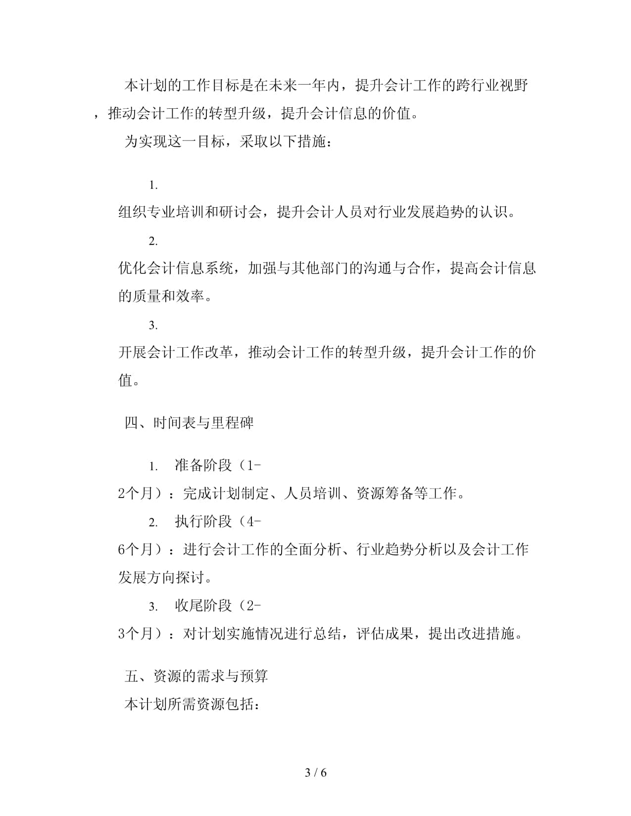 扩展会计工作的跨行业视野计划