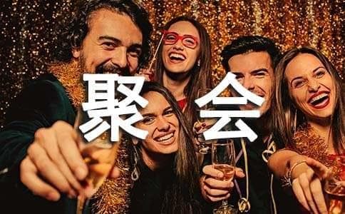 公司聚会活动方案