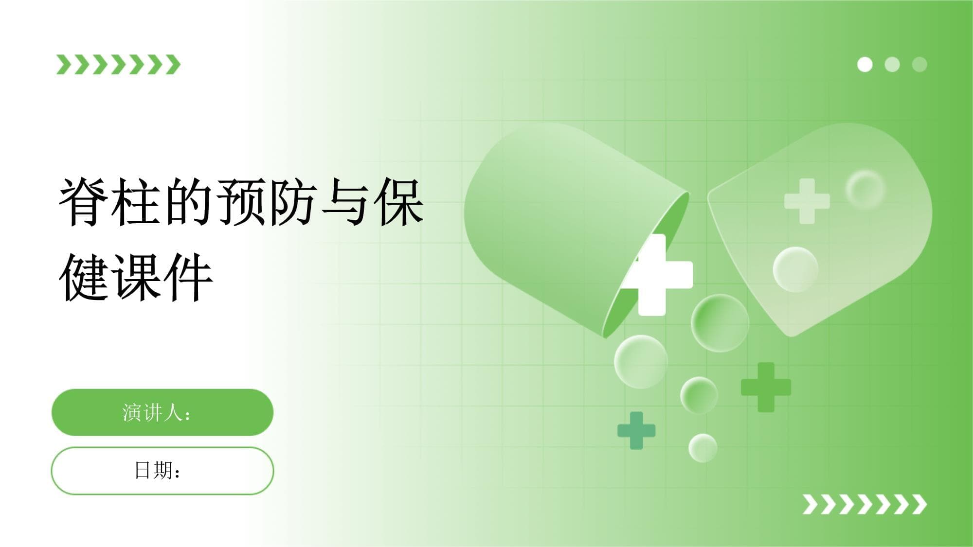 脊柱的预防与保健课件
