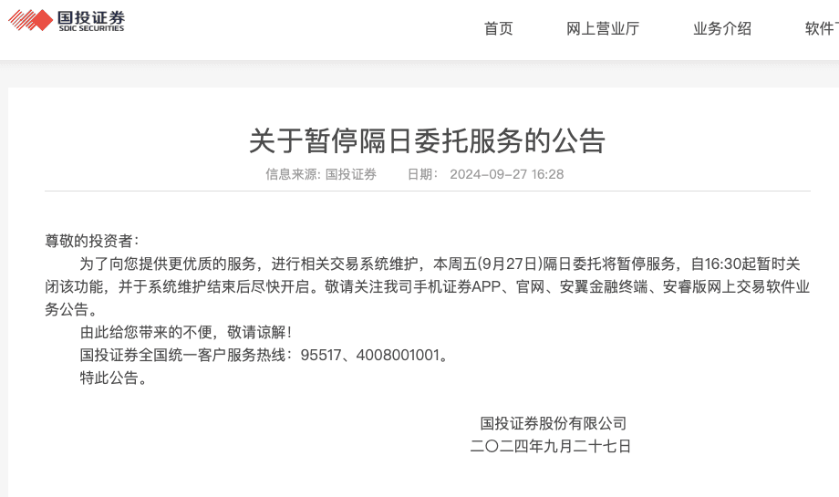 多家券商紧急公告：暂停隔夜委托服务