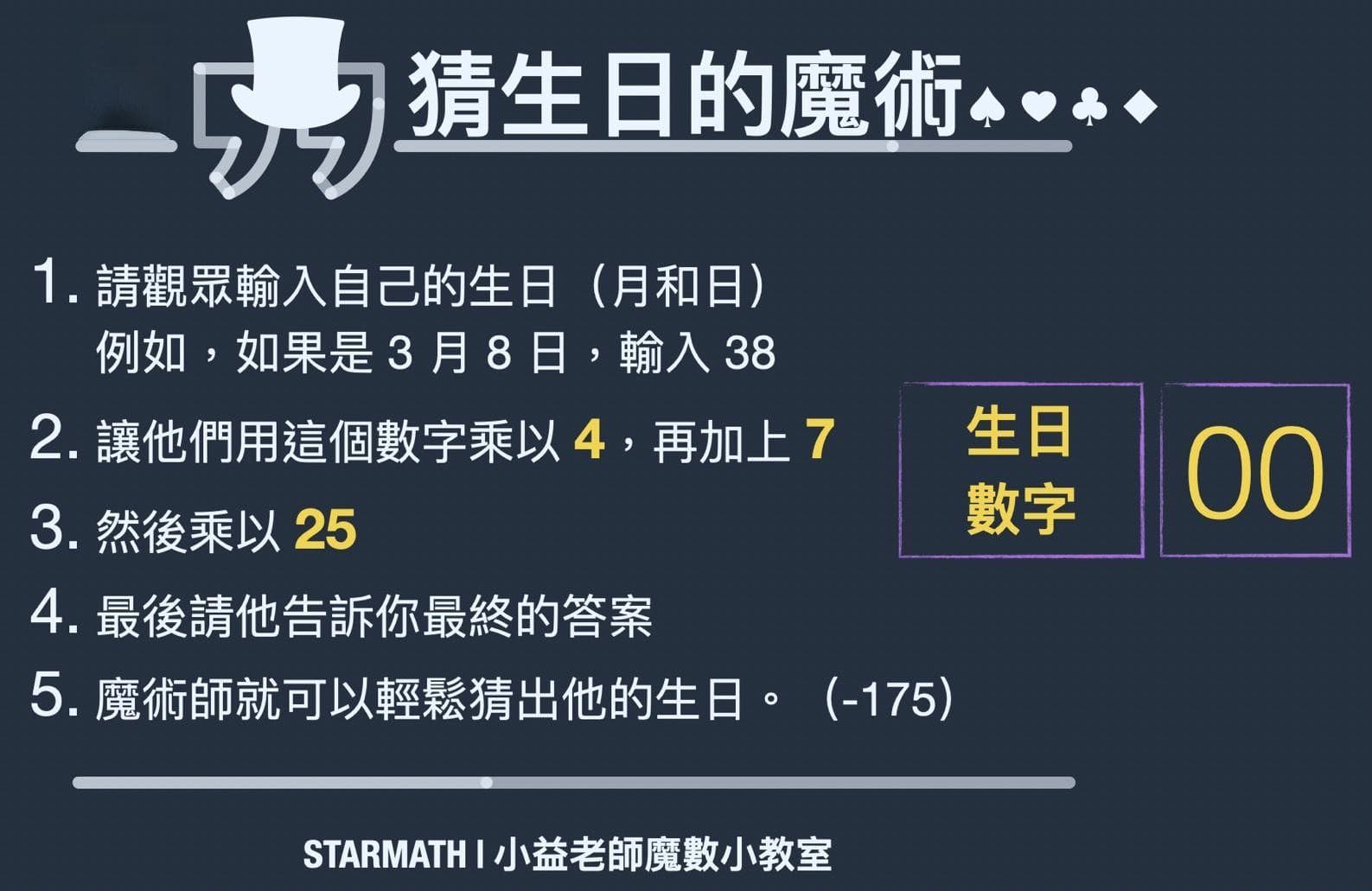 五个超有趣计算器小魔术，带孩子一起揭开数学魔法！