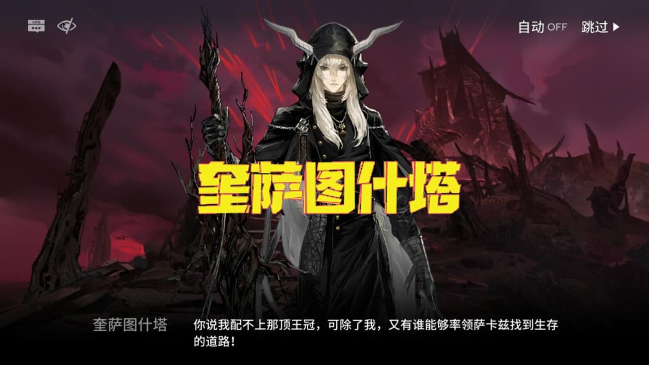 明日方舟：奎萨图什塔——游戏中的纯恶人反派