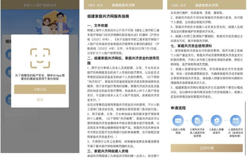 2025年度上海城乡居民医保家庭共济缴费指南