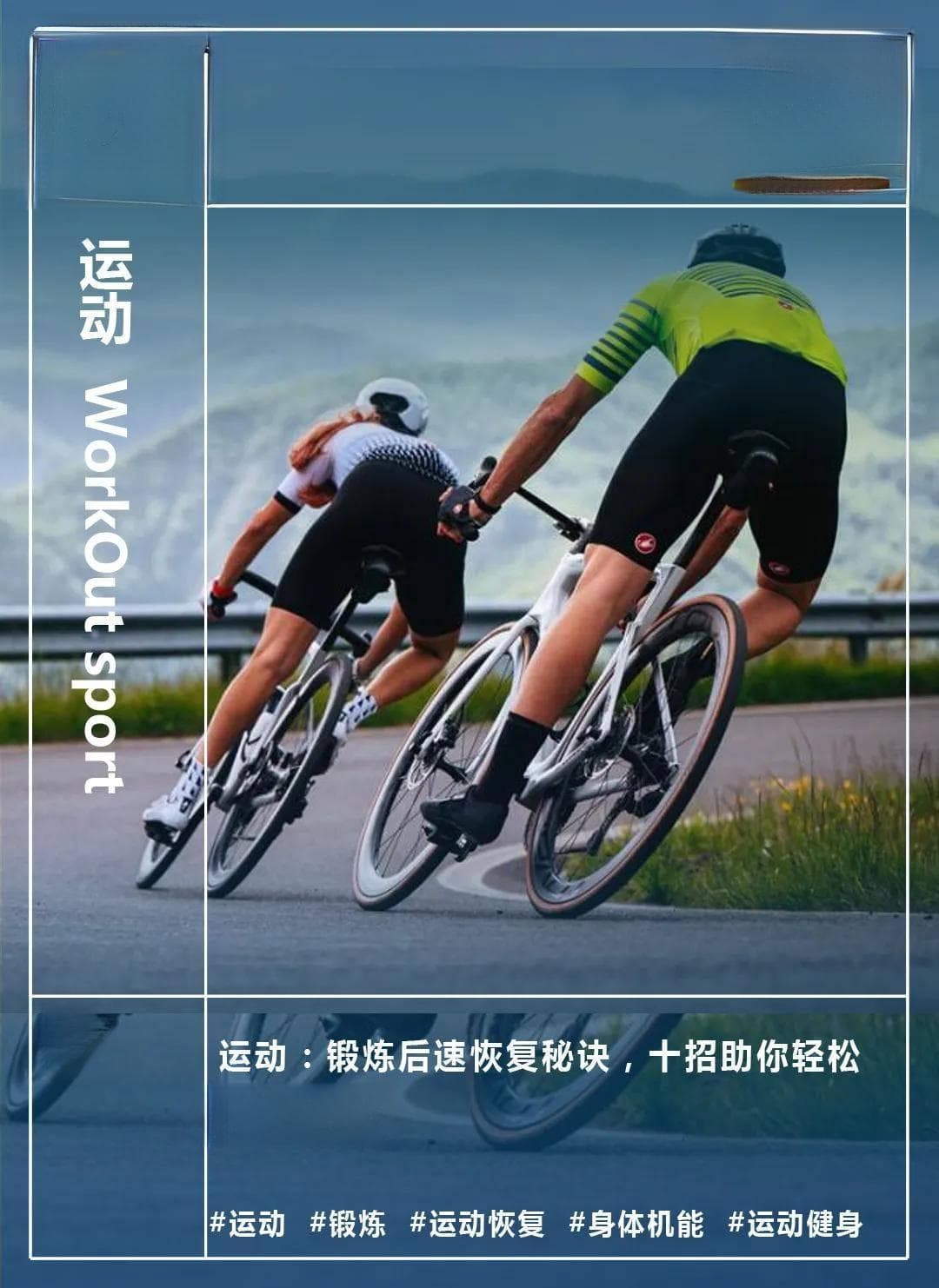 运动：锻炼后速恢复秘诀，十招助你轻松重返巅峰