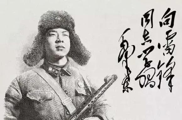 毛泽东号召“向雷锋同志学习”的前前后后