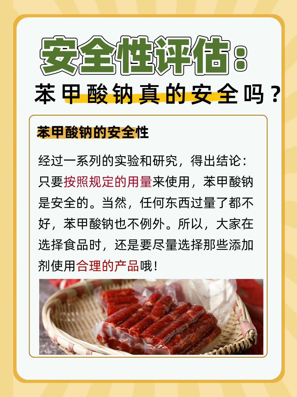 苯甲酸钠小探秘：不仅仅是保鲜的魔法粉末