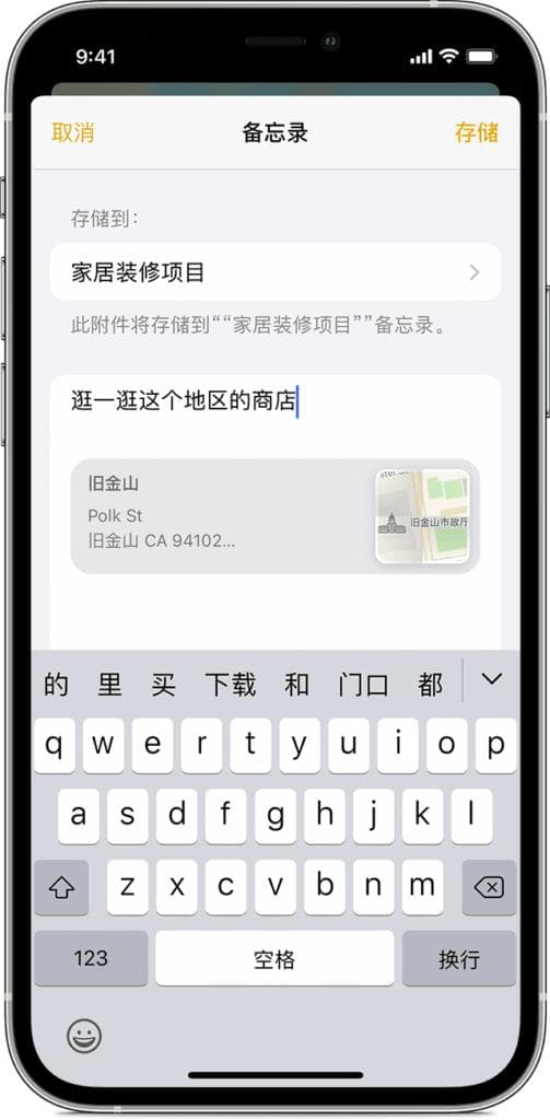 你真的会用iPhone备忘录吗？原来还有这些实用技巧