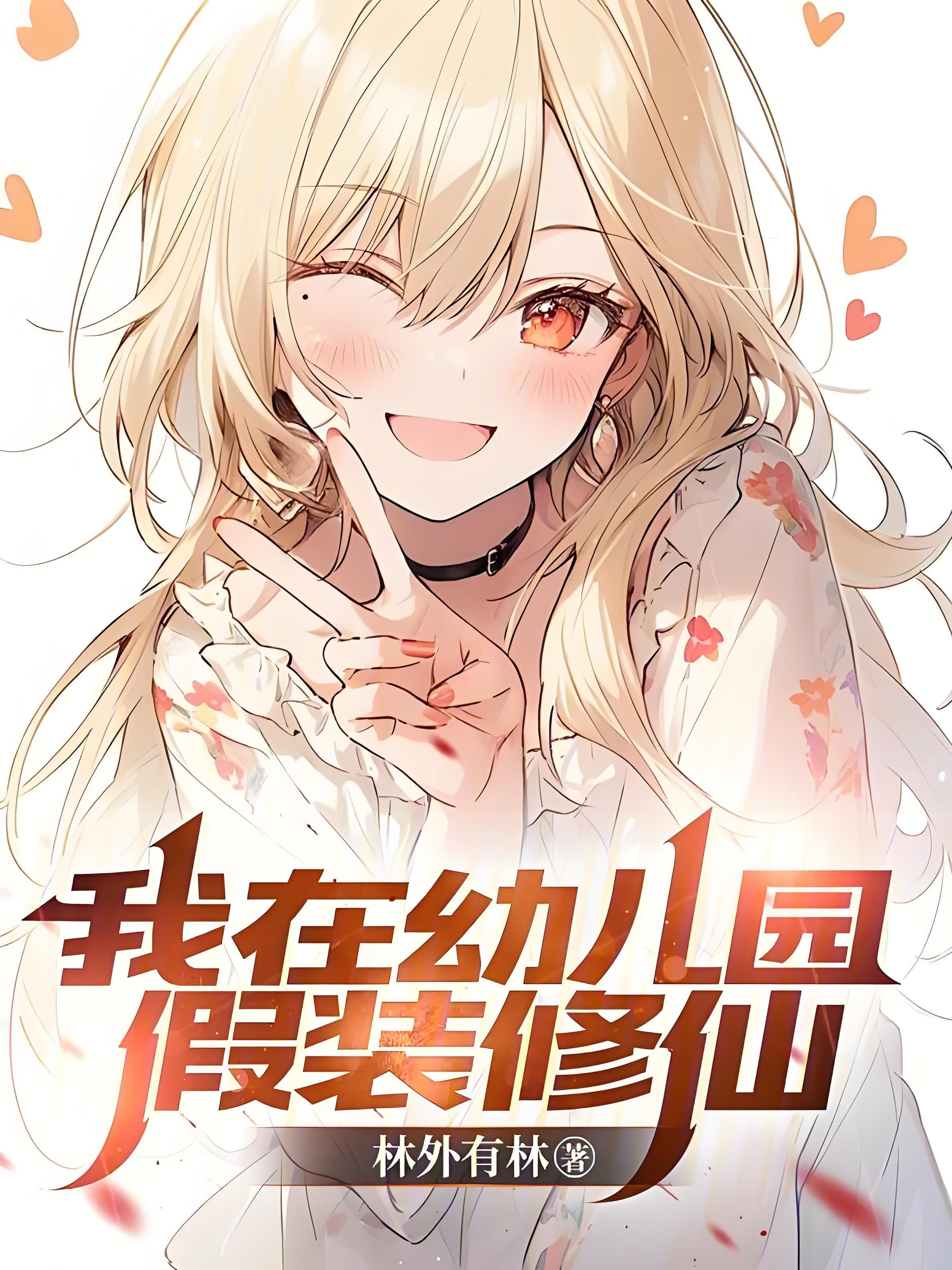 推荐1本主打日常和修罗场的现代修真小说