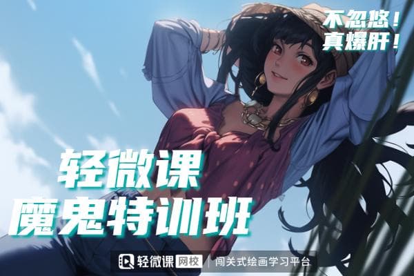 临摹没有效果？二次元插画临摹技巧全攻略