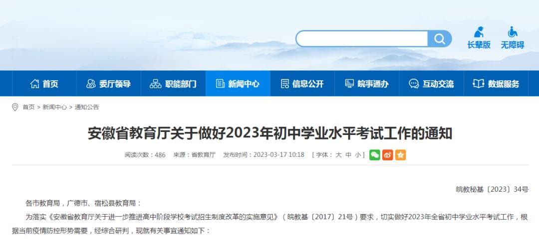 安徽中考各科考试时间出炉，中考方案已发布