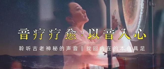 以音入心，颂钵的疗愈力