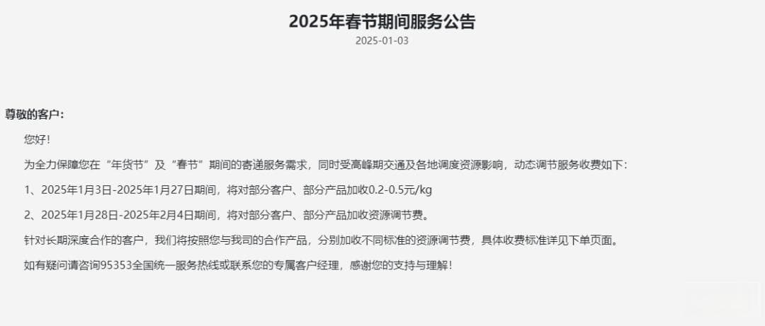 多家快递公司发布春节运输安排