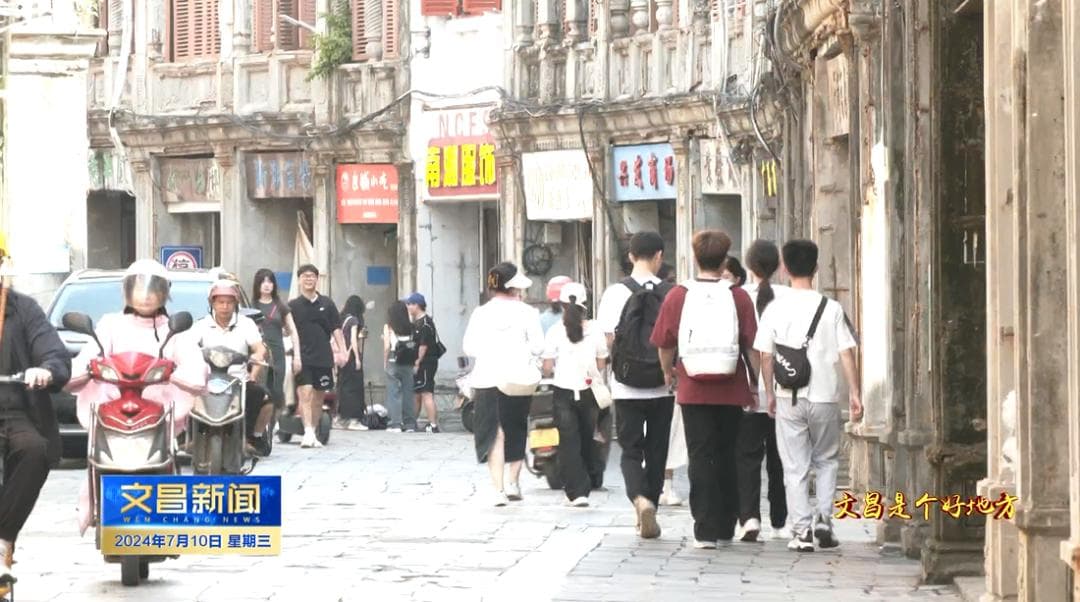 海南文昌修缮文南老街，南洋骑楼焕发新生机