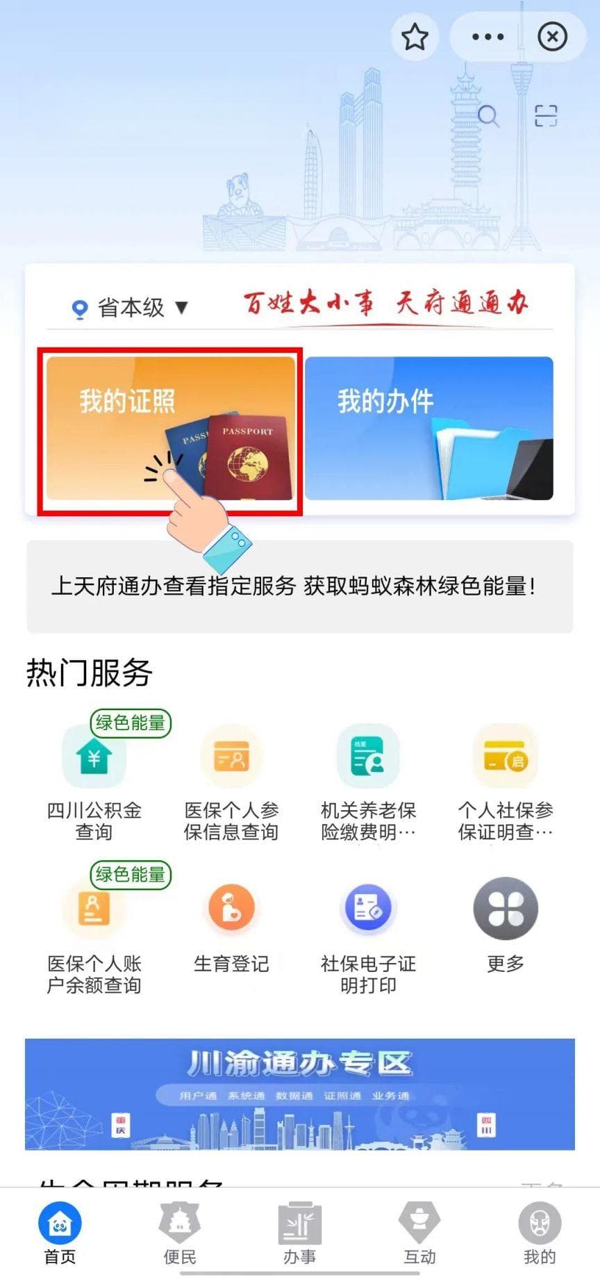 成都无犯罪证明网上开具指南（图解）