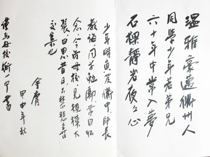 金庸的衢州情缘