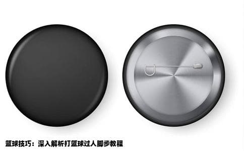 打篮球过人脚步的教程