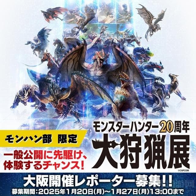 《怪物猎人》20周年纪念展完美落幕，精彩瞬间值得回味