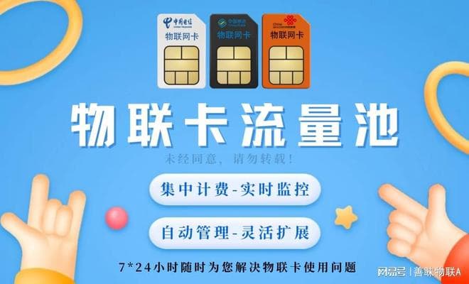 物联卡流量池：如何实现流量资源的高效管理？