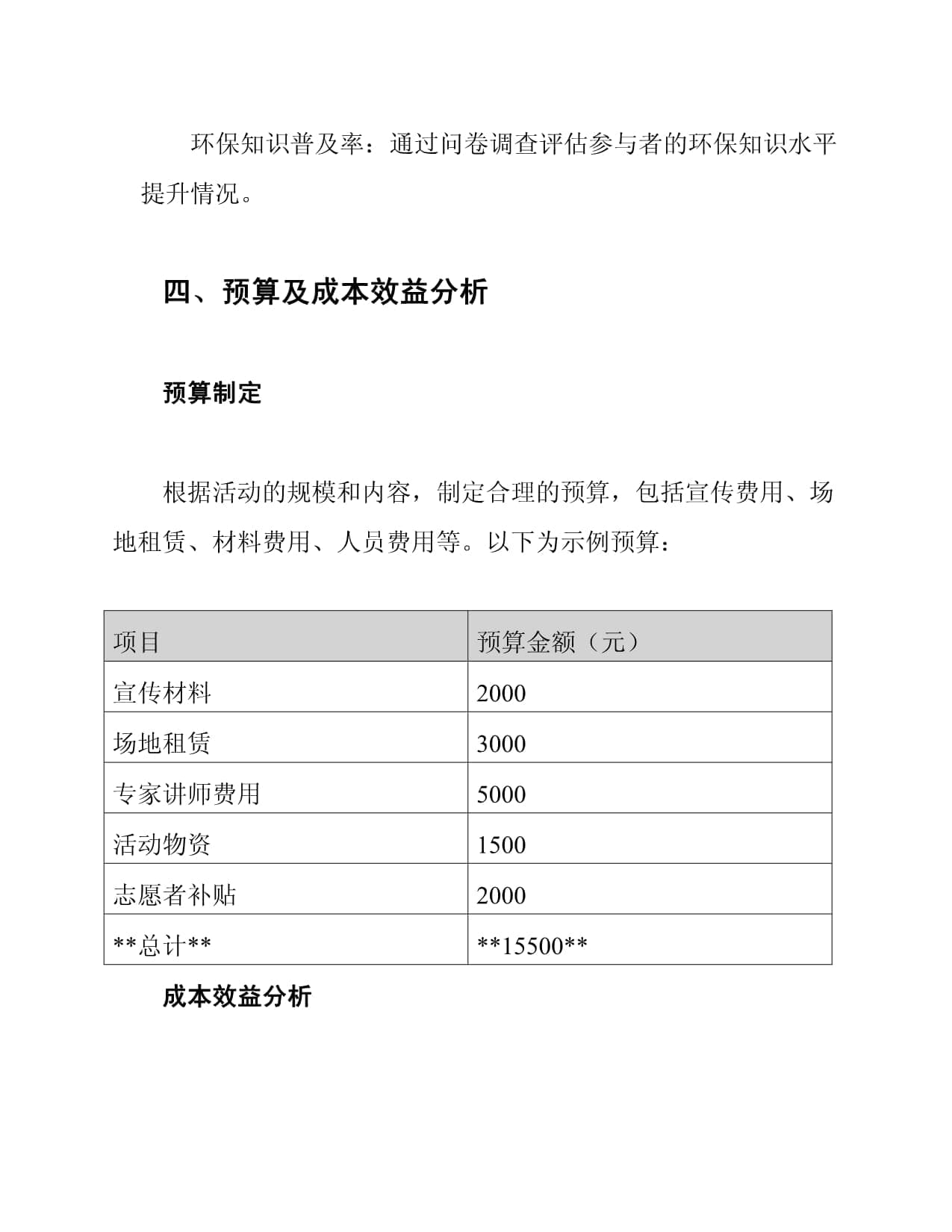 环保宣传与公众参与活动方案