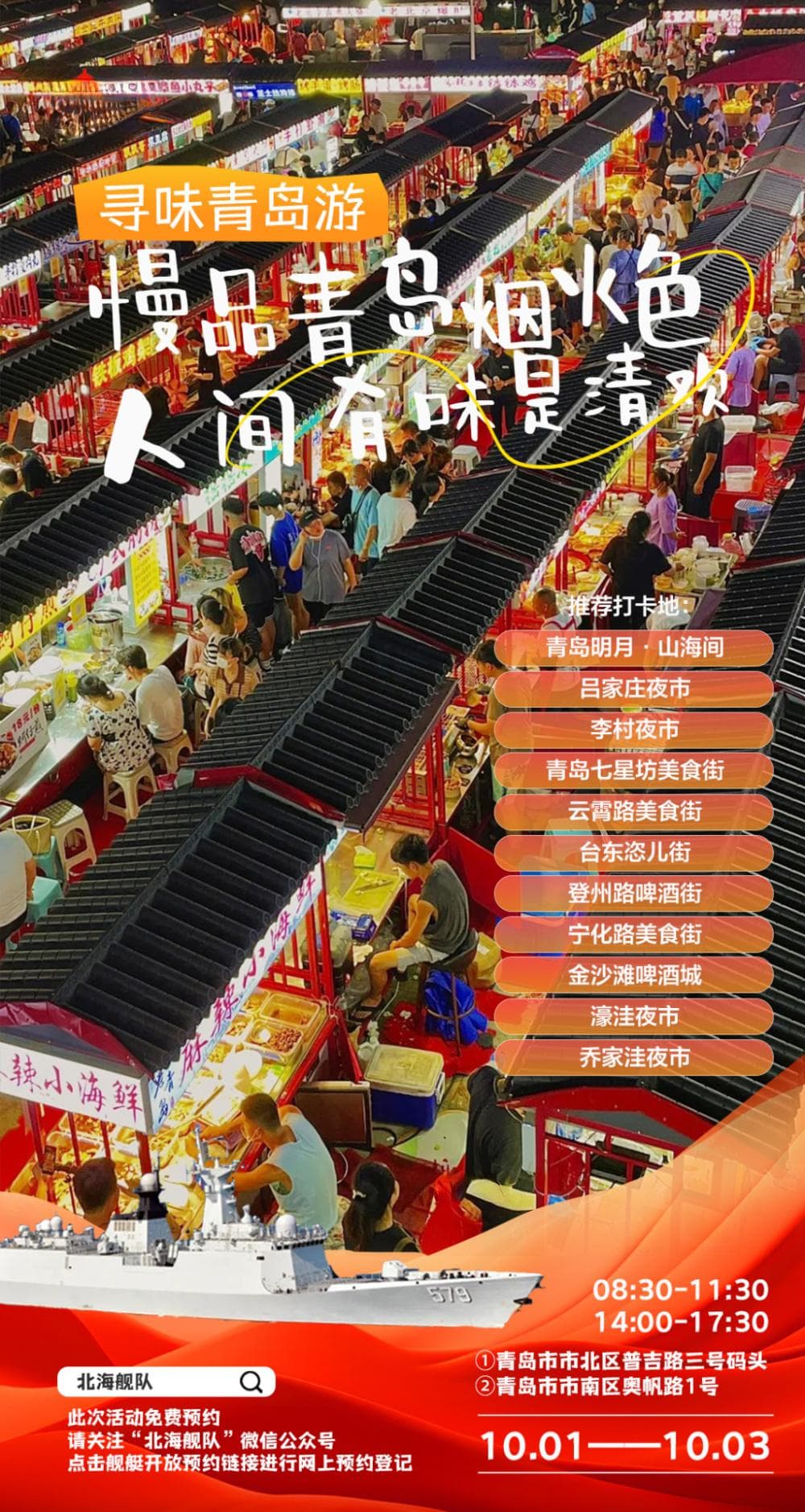 假期官方攻略来了！十大主题游带你畅游青岛