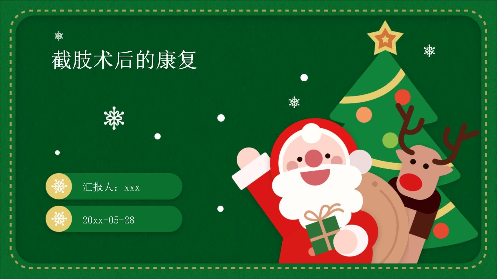 截肢术后的康复