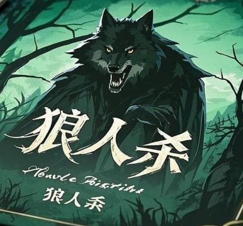 剧本杀与历史学