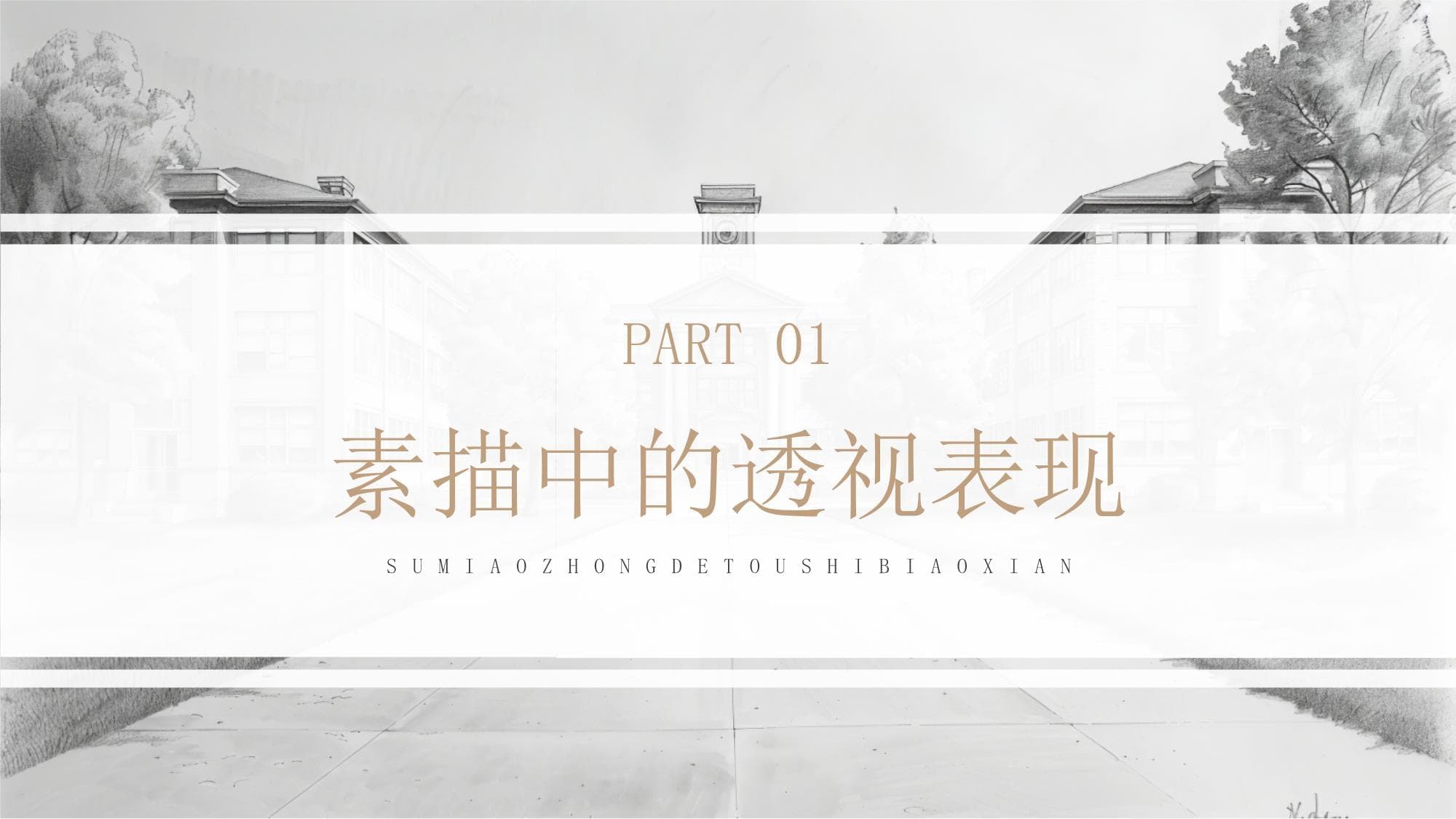 透视素描入门基础入门教程