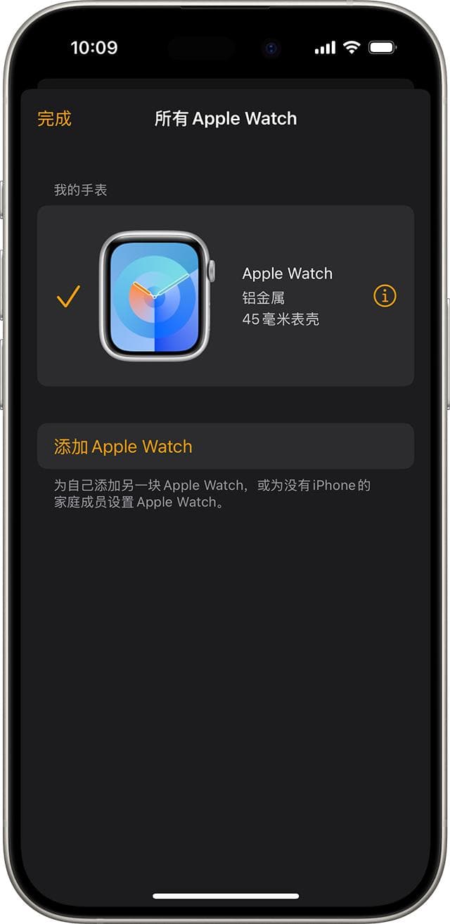 取消配对并抹掉 Apple Watch
