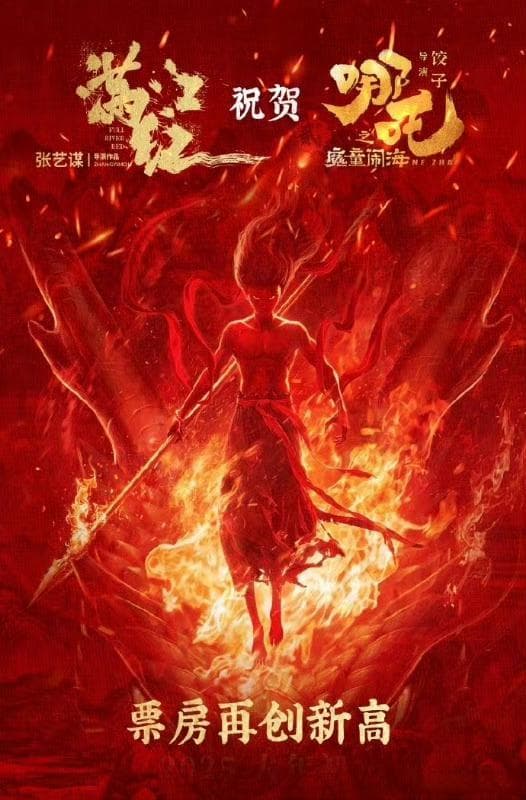 《哪吒2》票房百亿众星祝贺，再创新高破140亿却无人问津热度下滑