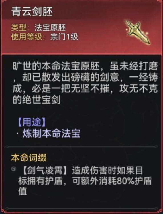 本命法宝基础讲解