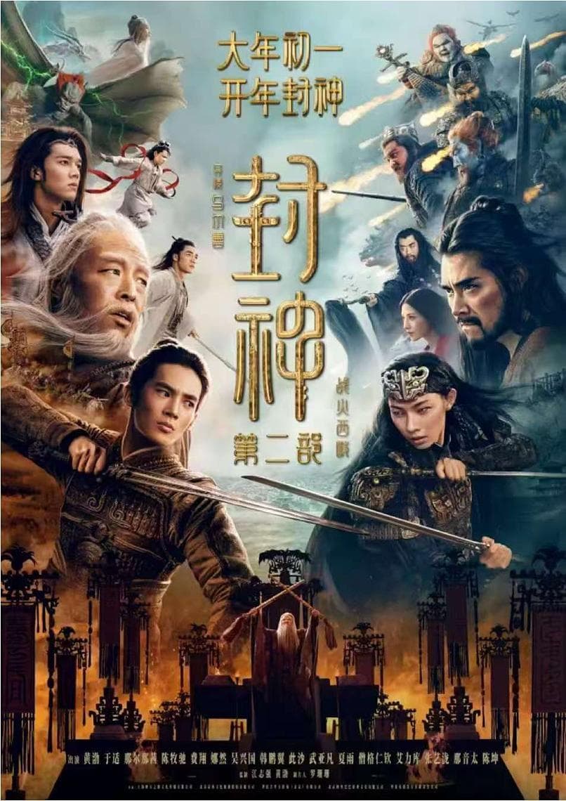 乌尔善的神话史诗野心与中式美学的胜利