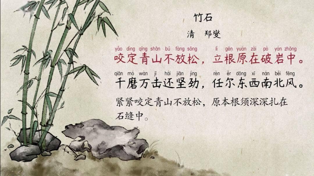 竹石古诗翻译及其文化意蕴