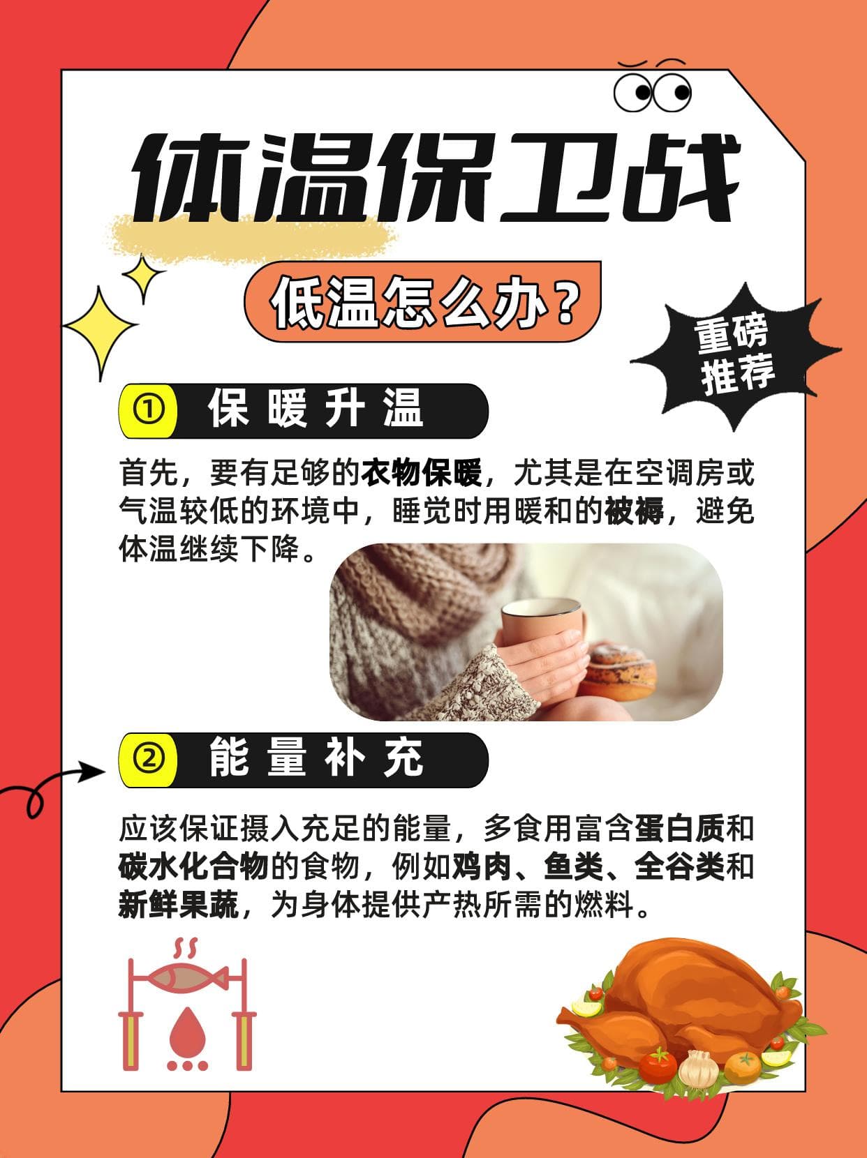 体温保卫战：从高温到低温，稳住体温的“小船”