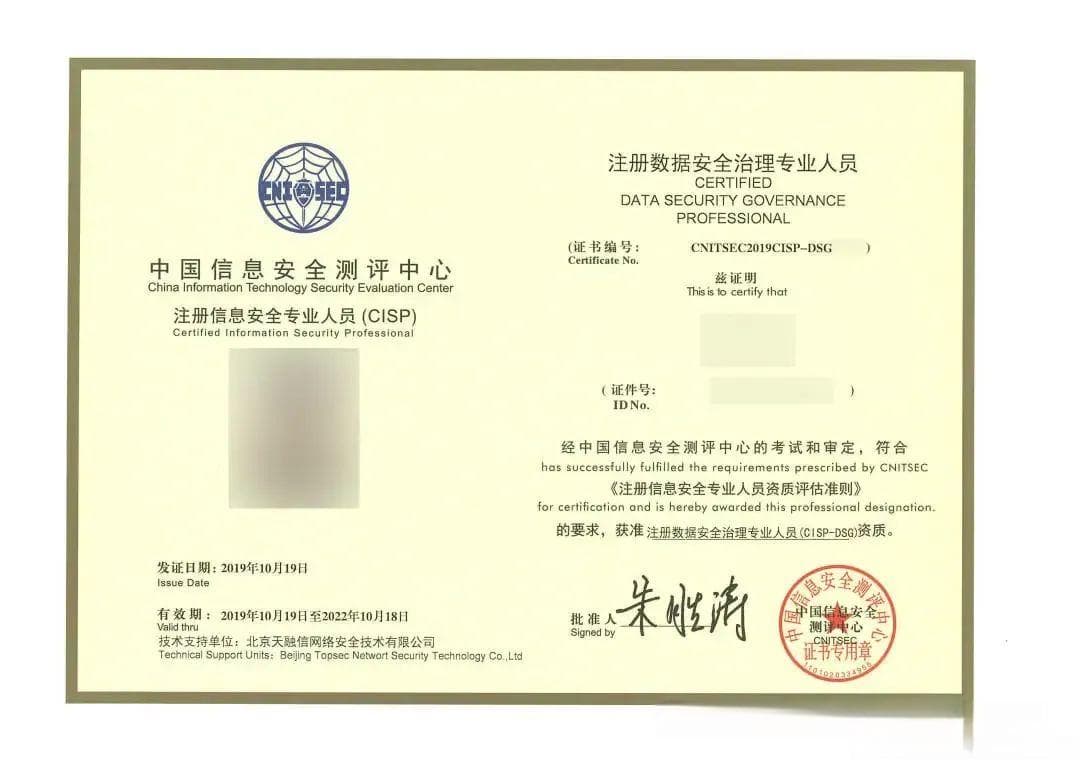 CISP和CISSP区别是什么？考哪个好？