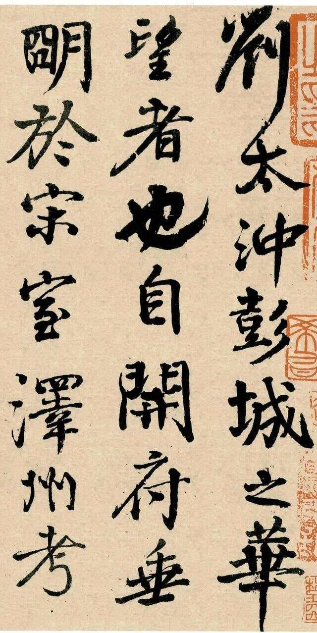 米芾盛赞的颜体行书，不是“祭侄文”，而是颜真卿一封普通的信札