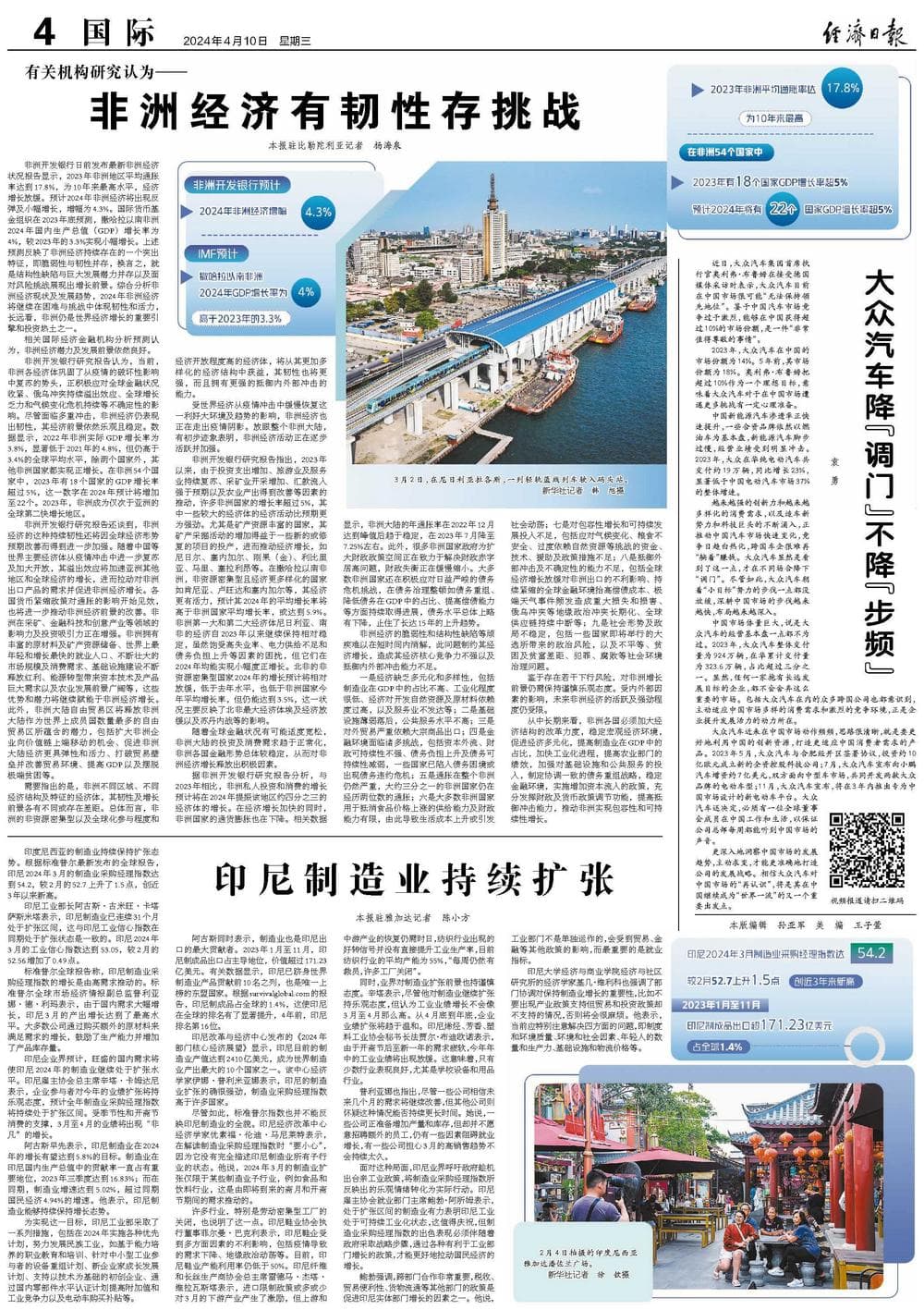 非洲经济有韧性存挑战