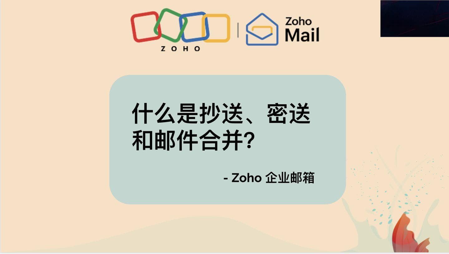 电子邮箱发信时，什么是抄送、密送和邮件合并？