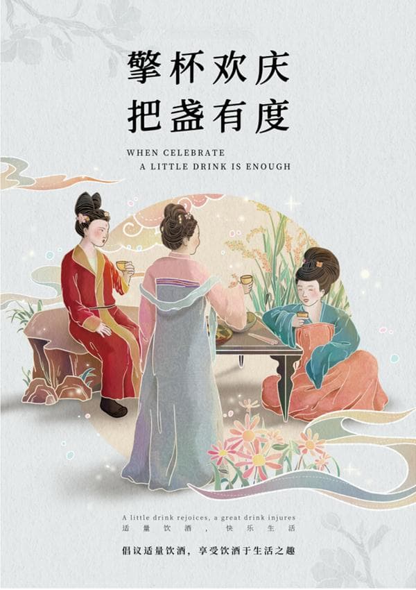 适量饮酒快乐生活/酒在中国独特的社会地位和价值