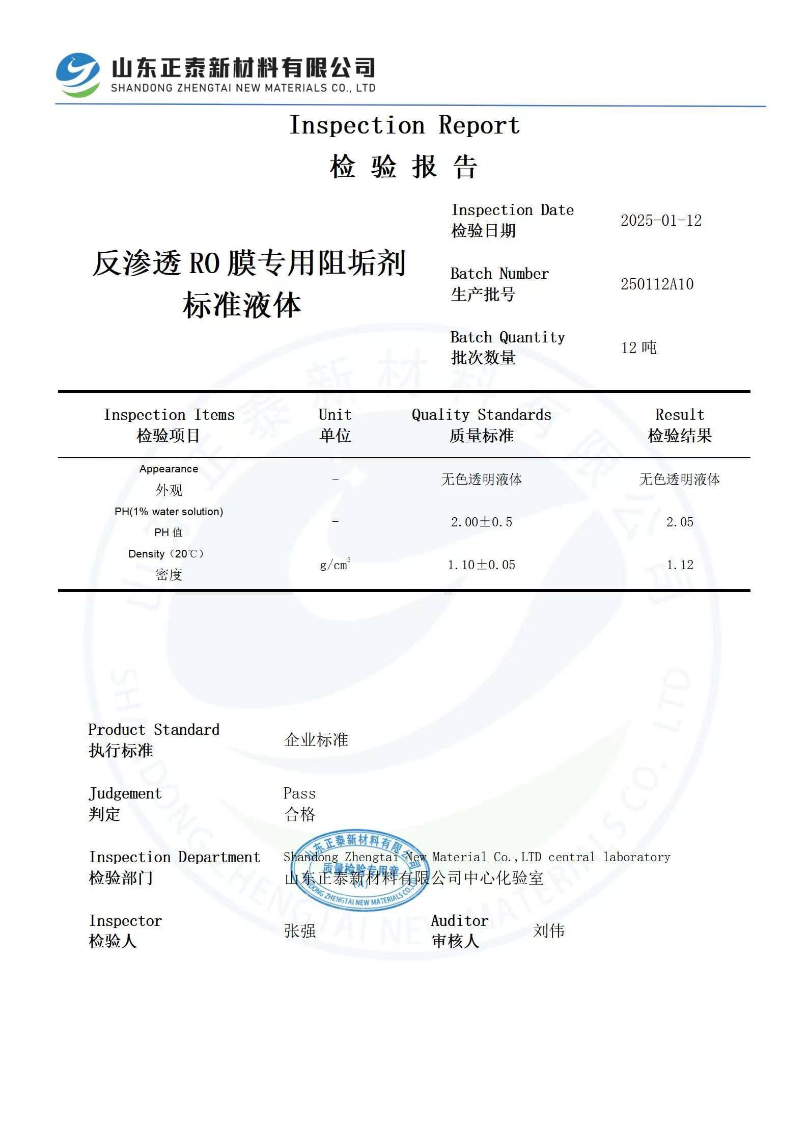 反渗透RO膜阻垢剂的使用是否会干扰其他水处理药剂？
