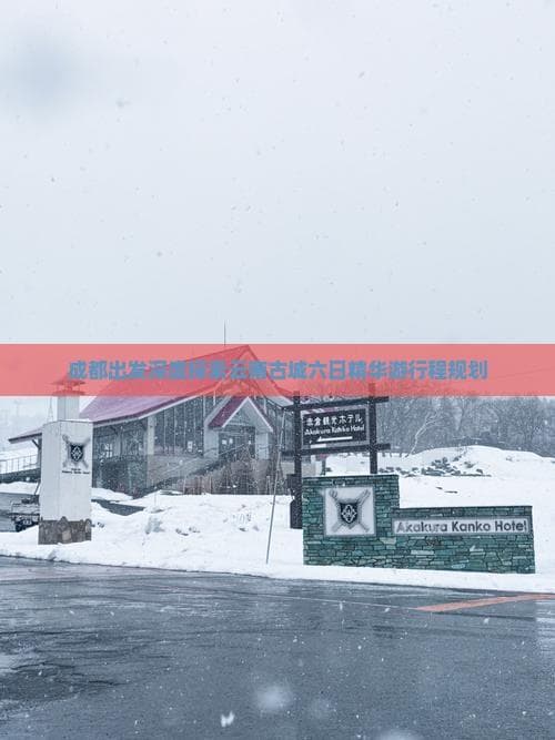 成都至云南古城6日游：丽江大理等四大古城深度攻略
