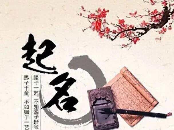 古人起名的20个冷知识：从五则六避到名字的艺术性