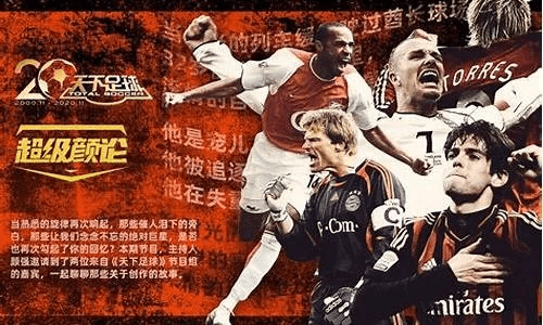 天下足球经典解说：揭秘球场上的魔法