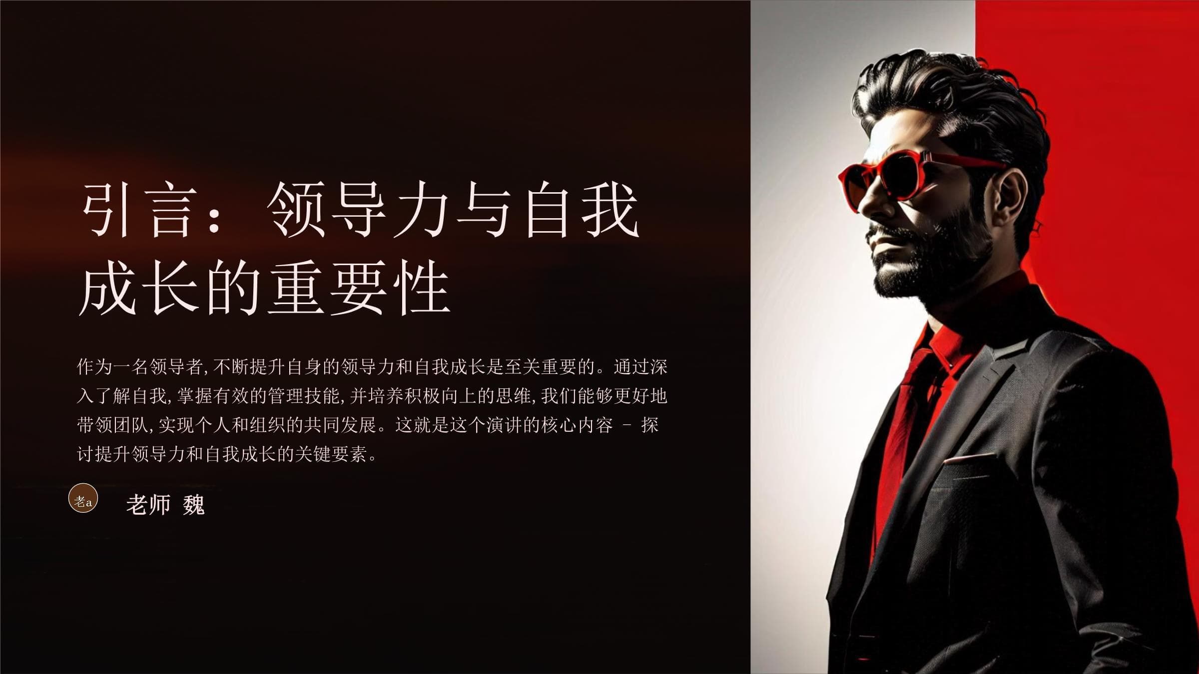 提升领导力与自我成长的关键因素