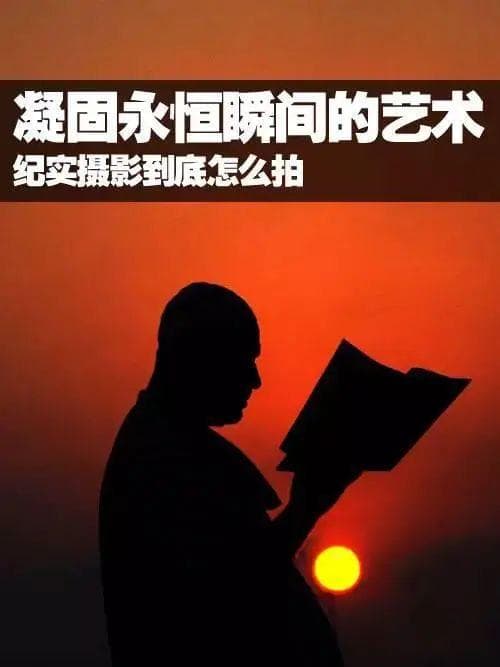 掌握精髓：打造动人瞬间的纪实摄影艺术