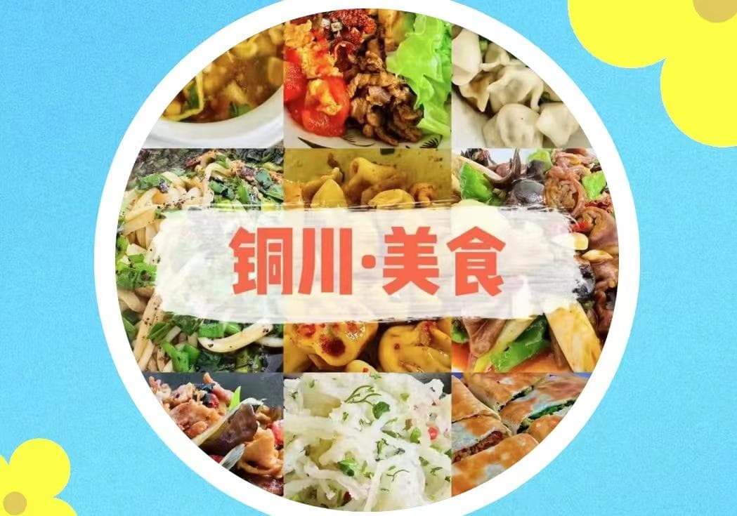 这个国庆嗨玩铜川，这些美食不容错过！